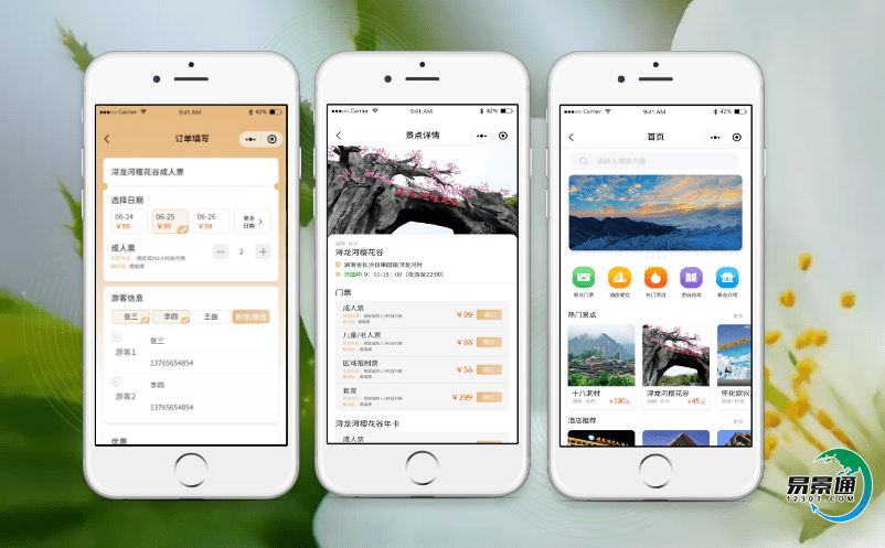 建立以智慧管理為核心景區電子門票售票系統實現景區智慧管理