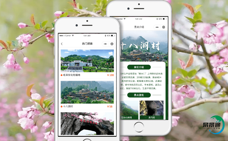 易景通旅游景區售票系統實現景區分時預約,讓景區防疫更安全 易景通旅游景區售票系統實現景區分時預約,讓景區防疫更安全