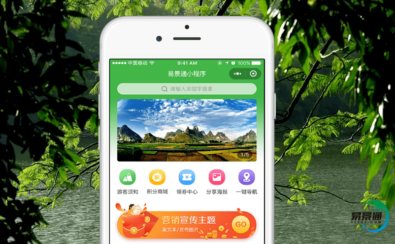 易景通景區(qū)票務(wù)系統(tǒng)體現(xiàn)景區(qū)的智慧化