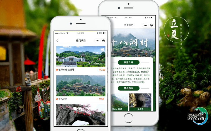 易景通景區(qū)票務(wù)系統(tǒng)體現(xiàn)景區(qū)的智慧化