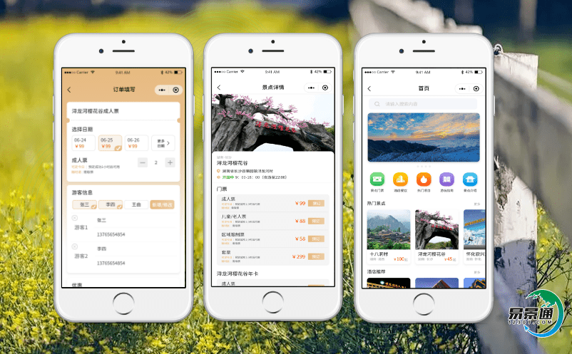 易景通景區售票管理系統主要有哪些功能？