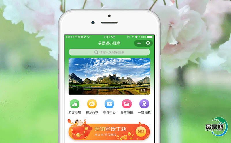 景區建設易景通電子票務管理系統可以有哪些好處？