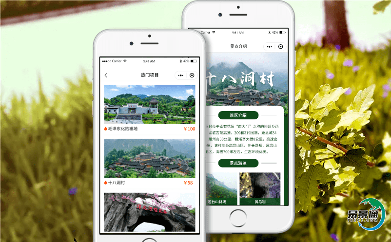 易景通景區票務管理系統用科學的數據分析解決景區痛點 易景通景區票務管理系統用科學的數據分析解決景區痛點