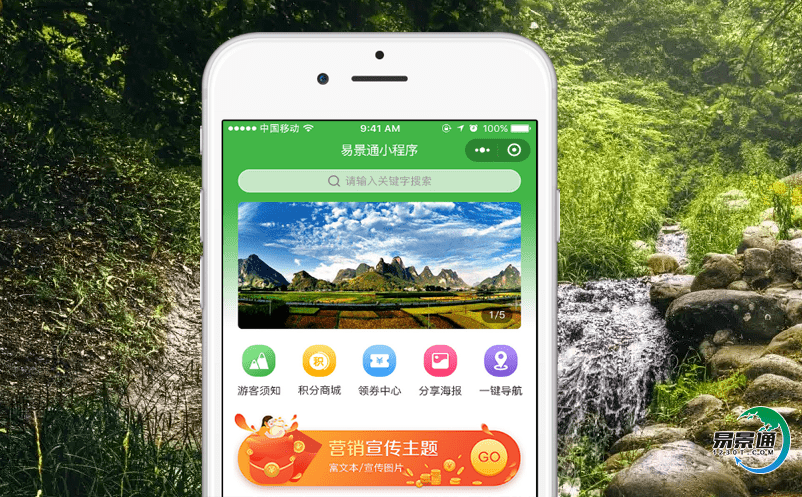 智慧景區對接智能票務系統實現景區智慧升級