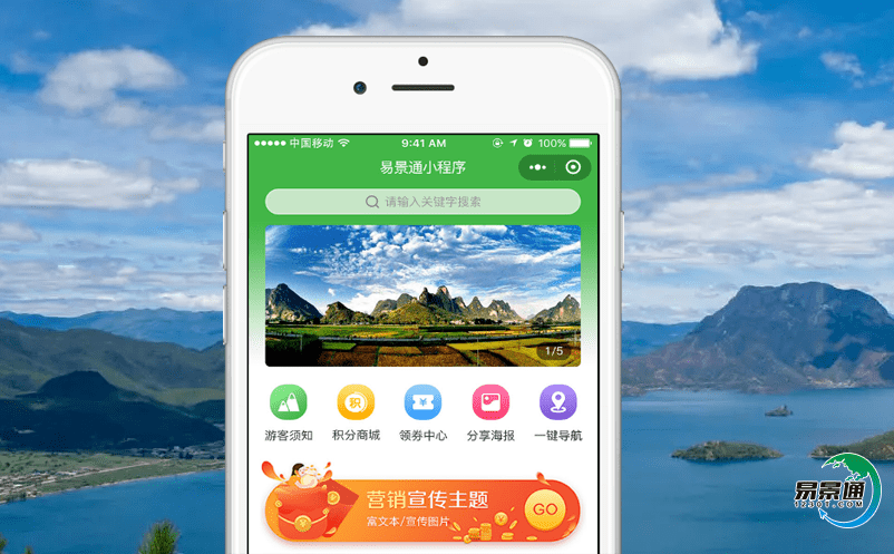 易景通智能售票系統實現景區便捷的管理和游覽 易景通智能售票系統實現景區便捷的管理和游覽