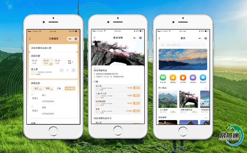 易景通景區智慧票務系統實時完成景區的數據分析工作