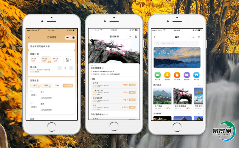 優秀的智能電子票務系統幫助景區解決運營難題