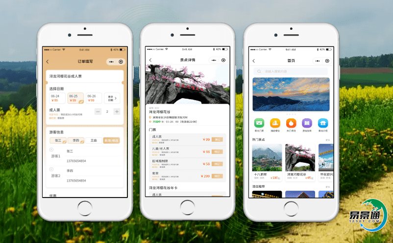 智慧化的景點電子門票系統實現景區智能化可持續發展