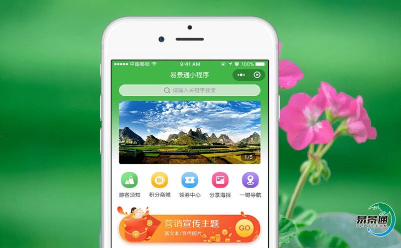 景區票務系統促進景區的二次消費，提高游客體驗