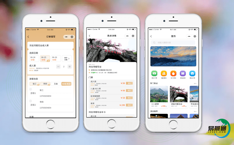 利用景區電子售票軟件規范景區的管理流程