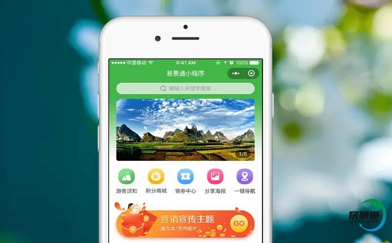 景區電子售票軟件為什么如此受歡迎？