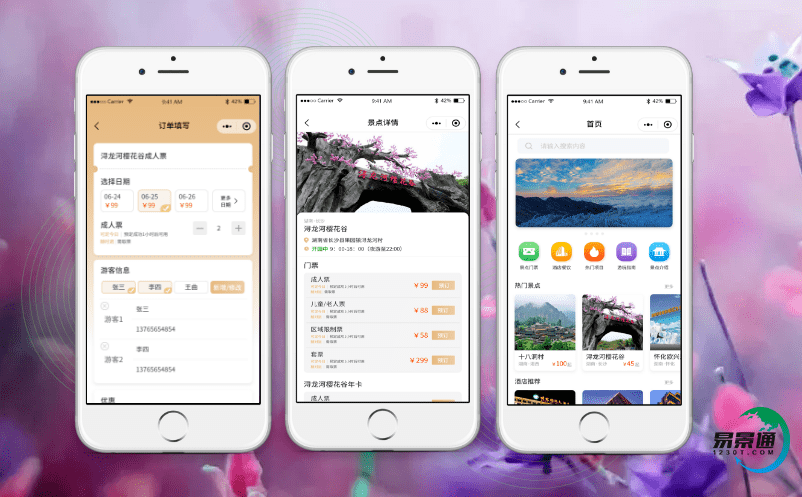 景區電子售票軟件為什么如此受歡迎？