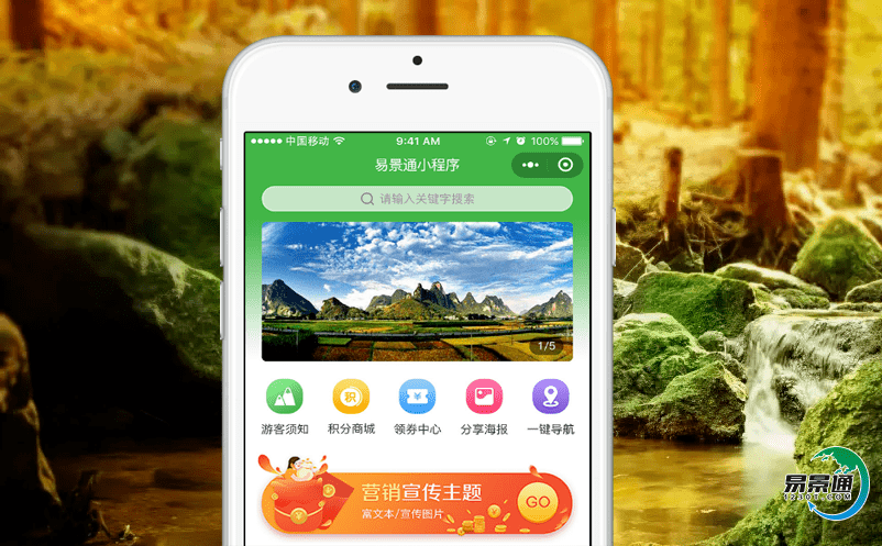 易景通景區(qū)票務管理軟件協(xié)助景區(qū)實現(xiàn)智能化