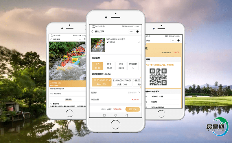 旅游票務系統建立安全、智慧、規范、高效、經濟的管理運行體系
