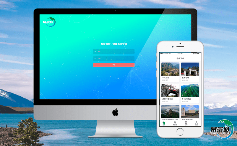 旅游票務系統建立安全、智慧、規范、高效、經濟的管理運行體系