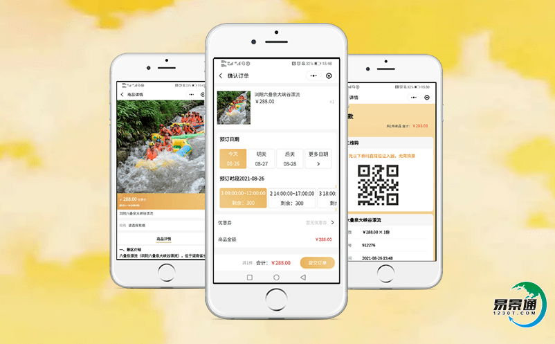 旅游景區(qū)票務管理系統(tǒng)改變傳統(tǒng)景區(qū)經(jīng)營方式及管理模式