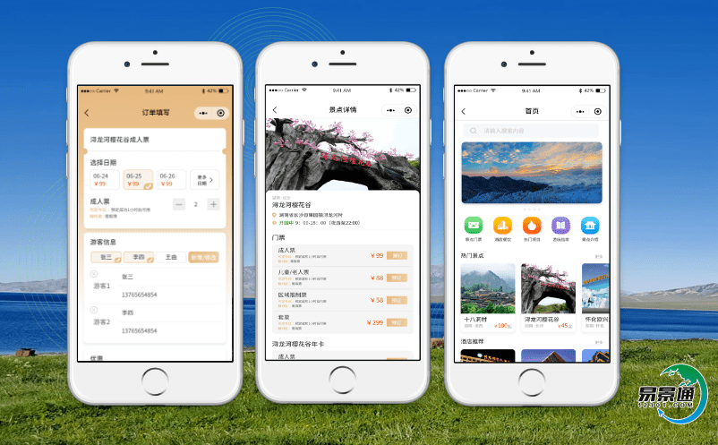 景區(qū)電子票務系統(tǒng)規(guī)范景區(qū)的秩序管理