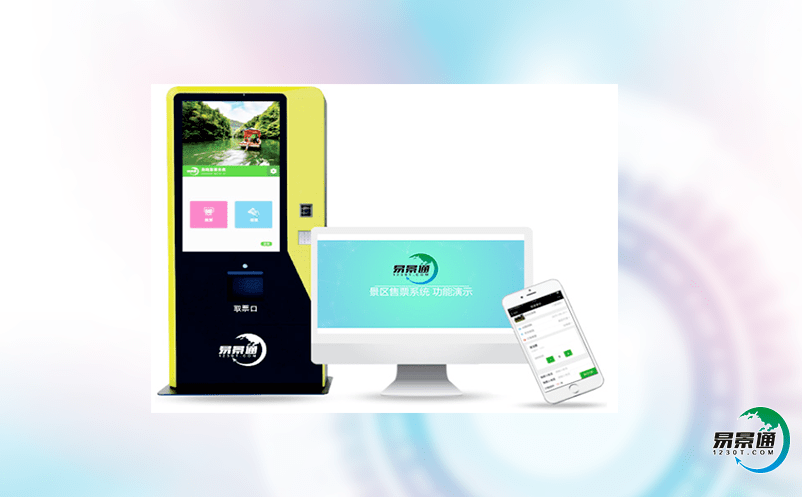 景區電子門票管理系統為游客提供智慧化一站式服務 景區電子門票管理系統為游客提供智慧化一站式服務