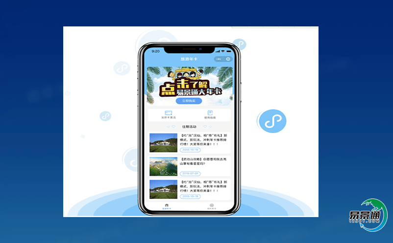 景區電子門票管理系統為游客提供智慧化一站式服務 景區電子門票管理系統為游客提供智慧化一站式服務