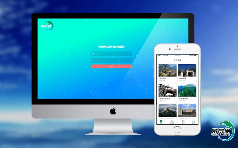 旅游票務(wù)管理系統(tǒng)全面助力景區(qū)信息建設(shè)提升 旅游票務(wù)管理系統(tǒng)全面助力景區(qū)信息建設(shè)提升