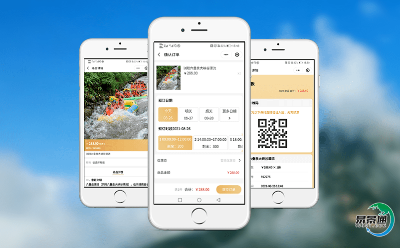 景區(qū)售票管理系統(tǒng)全渠道一體化的票務(wù)管理模式 景區(qū)售票管理系統(tǒng)全渠道一體化的票務(wù)管理模式