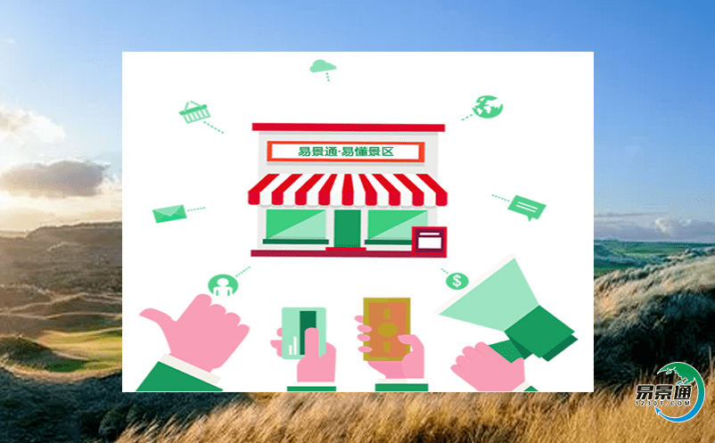 旅游景區電子門票系統實現智慧的旅游服務 旅游景區電子門票系統實現智慧的旅游服務