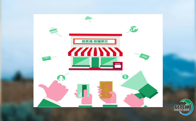 景區智能化票務管理系統促進旅游企業做出更好的服務 景區智能化票務管理系統促進旅游企業做出更好的服務