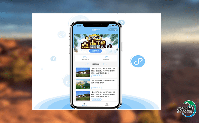 旅游景區門票系統的便捷化幫助游客實現個性化需求