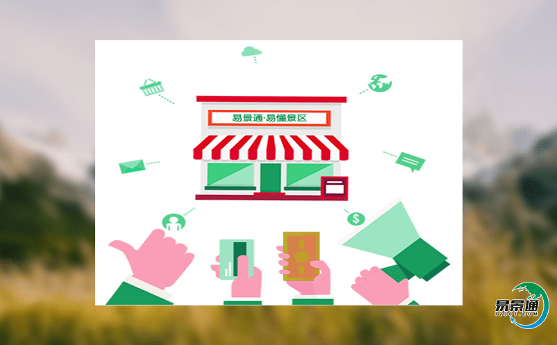 景區票務管理系統改善傳統旅游的不好印象