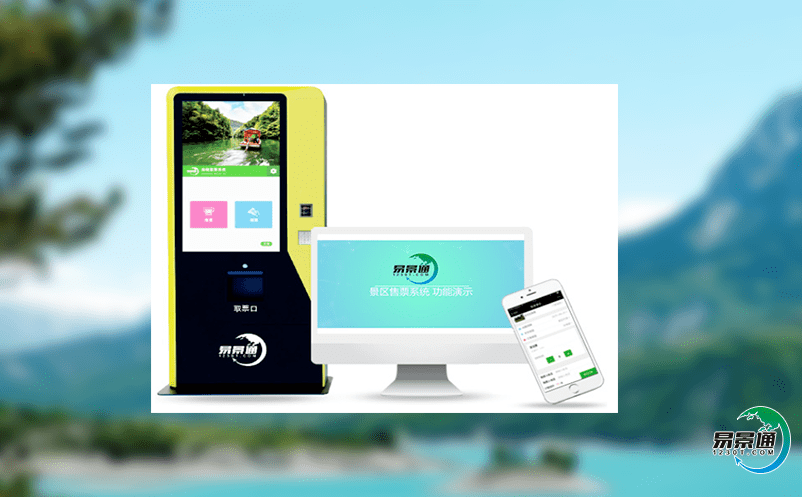 景區票務管理系統改善傳統旅游的不好印象