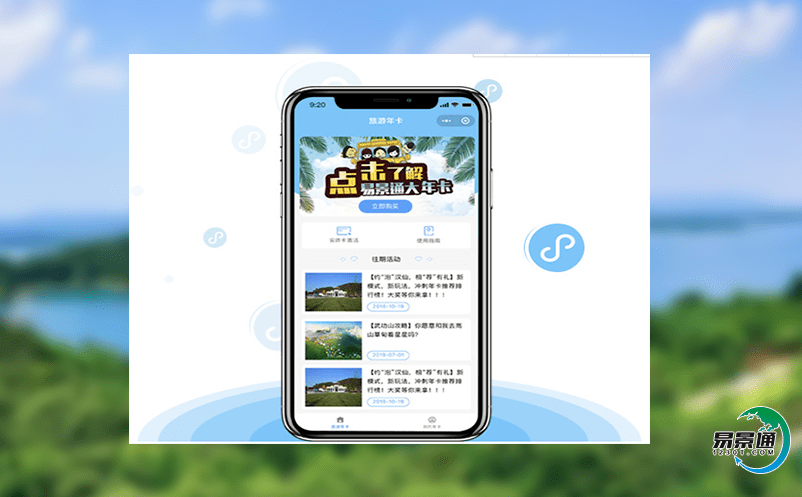 景區(qū)門票管理系統(tǒng)提升景區(qū)資源的管理手段 景區(qū)門票管理系統(tǒng)提升景區(qū)資源的管理手段