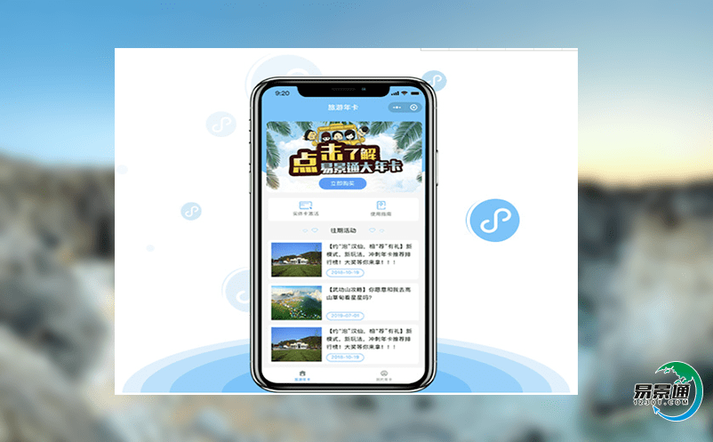 智能景區票務管理軟件能夠規范景區的工作流程 智能景區票務管理軟件能夠規范景區的工作流程