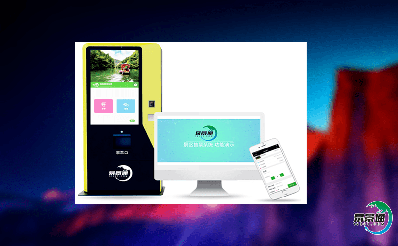 智能景區票務管理軟件能夠規范景區的工作流程 智能景區票務管理軟件能夠規范景區的工作流程