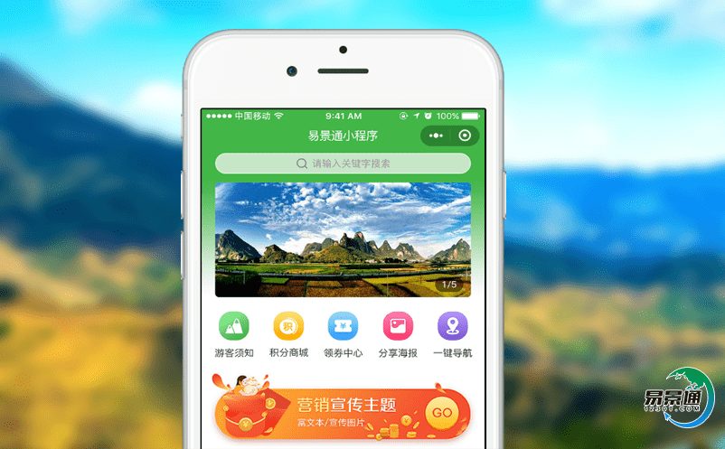 景點票務管理軟件實現景區管理與服務并重的轉變