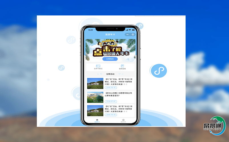 旅游景區電子門票系統智慧化功能讓景區管理更上一層樓 旅游景區電子門票系統智慧化功能讓景區管理更上一層樓