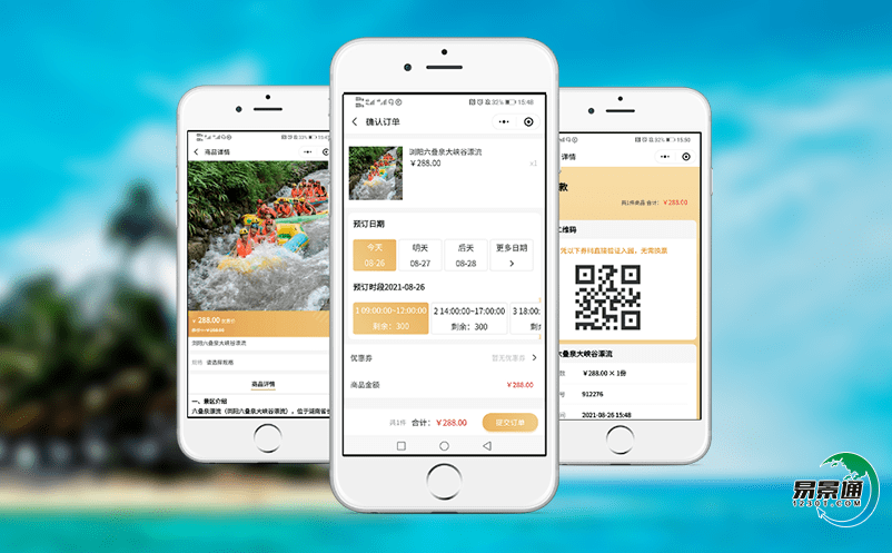 旅游景點票務系統為景區的旅游出行提供指導與保障