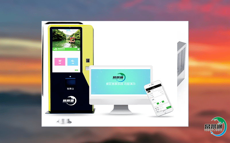 景區智能售票系統讓景區得到更加科學的管理與服務 景區智能售票系統讓景區得到更加科學的管理與服務