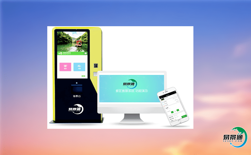 景區智能門票系統提高景區服務質量和降低服務成本