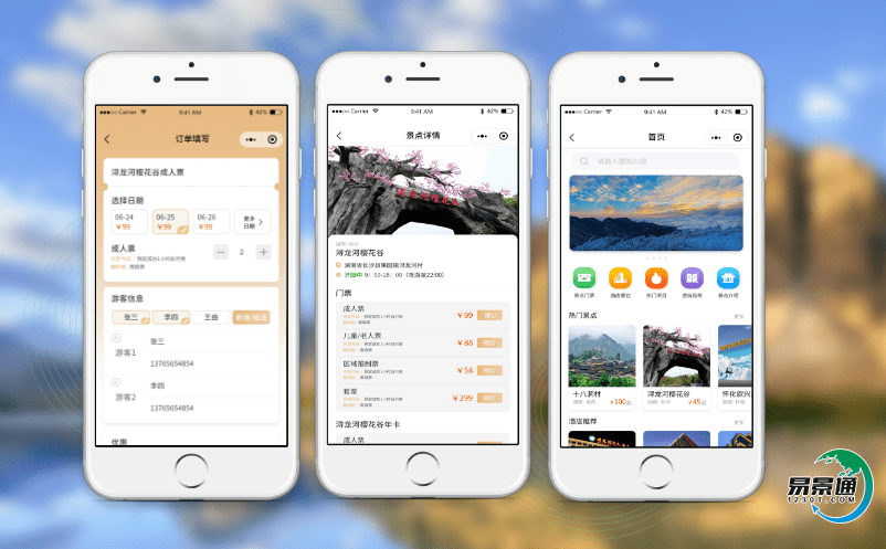一個科學合理的旅游門票管理系統是很有必要的