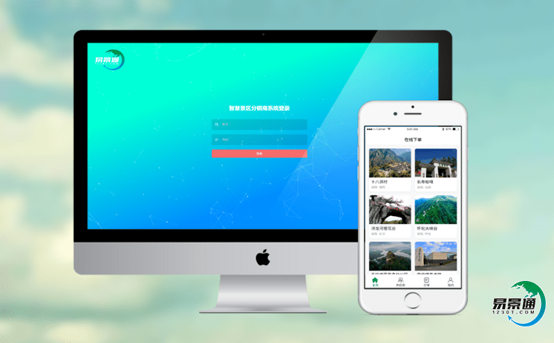 旅游票務(wù)管理系統(tǒng)實(shí)現(xiàn)旅游信息資源的高效整合、利用、共享 旅游票務(wù)管理系統(tǒng)實(shí)現(xiàn)旅游信息資源的高效整合、利用、共享