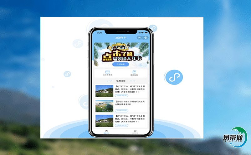 旅游景區(qū)售票管理系統(tǒng)推進(jìn)景區(qū)智能化的方向迅速發(fā)展