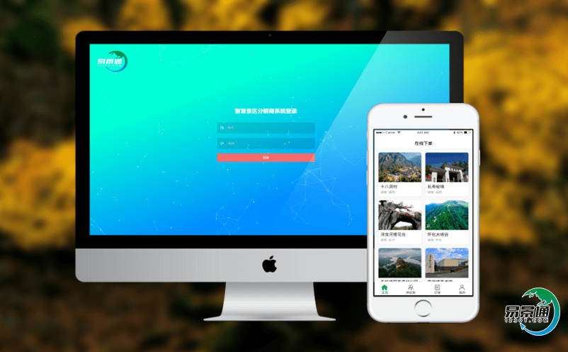 旅游景區(qū)票務(wù)管理系統(tǒng)提升旅游體驗(yàn)和旅游品質(zhì)