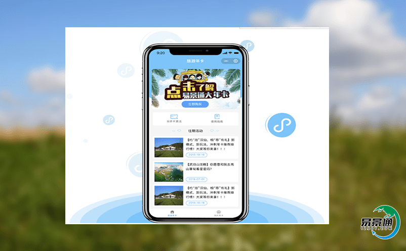 景區智能化票務管理系統為游客提供智能化的旅游服務 景區智能化票務管理系統為游客提供智能化的旅游服務