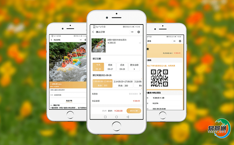 智慧景區(qū)票務(wù)系統(tǒng)信息化手段全面塑造旅游新體驗(yàn)