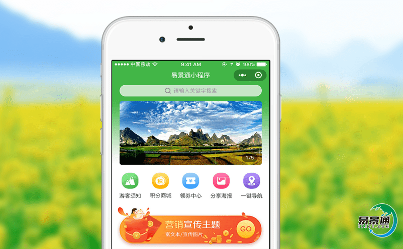 智慧景區(qū)票務(wù)系統(tǒng)信息化手段全面塑造旅游新體驗(yàn)