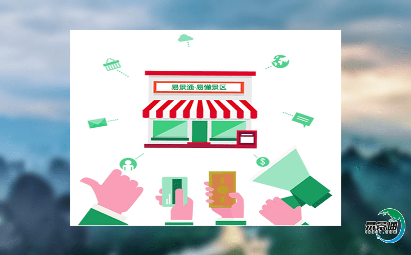 旅游景區售票管理系統實現提升景區管理的科技含量 旅游景區售票管理系統實現提升景區管理的科技含量