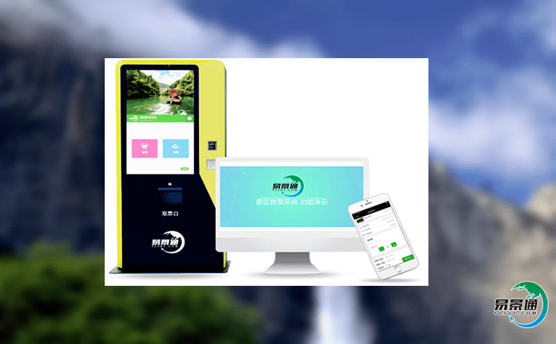 旅游景區售票管理系統實現提升景區管理的科技含量 旅游景區售票管理系統實現提升景區管理的科技含量