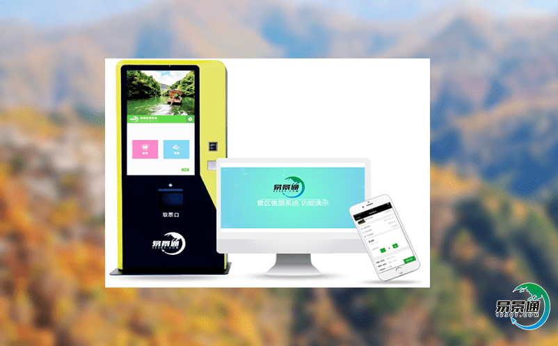 景區門票管理系統減少景區運營中的浪費