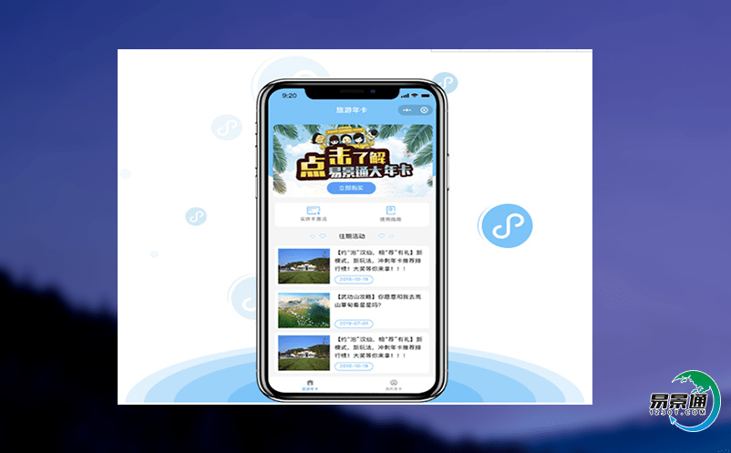 智慧景區智能票務系統滿足個性化需求突破傳統旅游服務模式 智慧景區智能票務系統滿足個性化需求突破傳統旅游服務模式