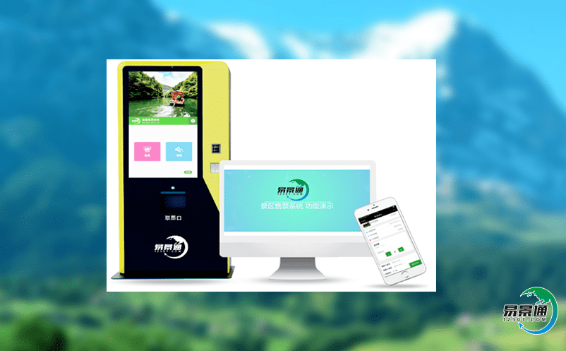景點智能票務系統在智慧景區的建設發揮重大作用